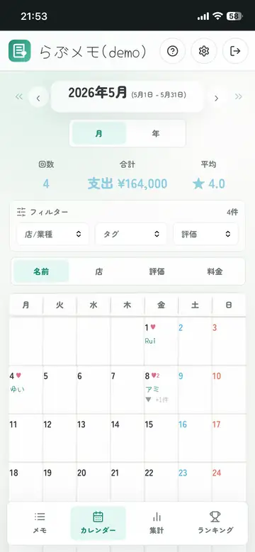 訪問日を月ごとに見返せるカレンダー画面