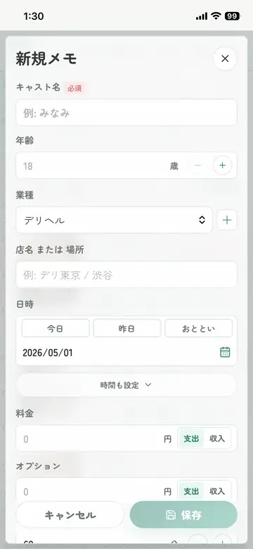 日付クイック入力や業種選択を備えた新規メモ入力画面