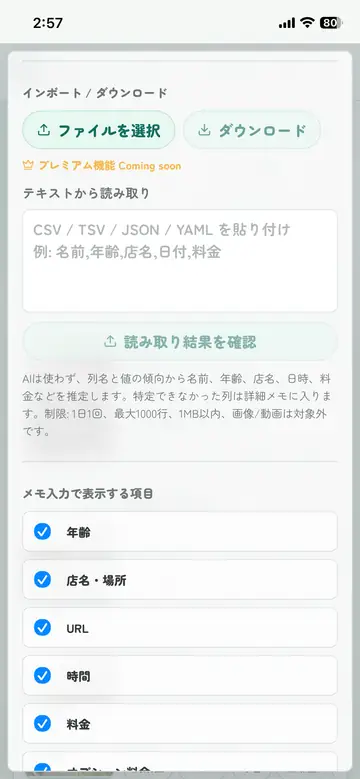 CSVやTSVなどのリストを貼り付けてインポートできる設定画面