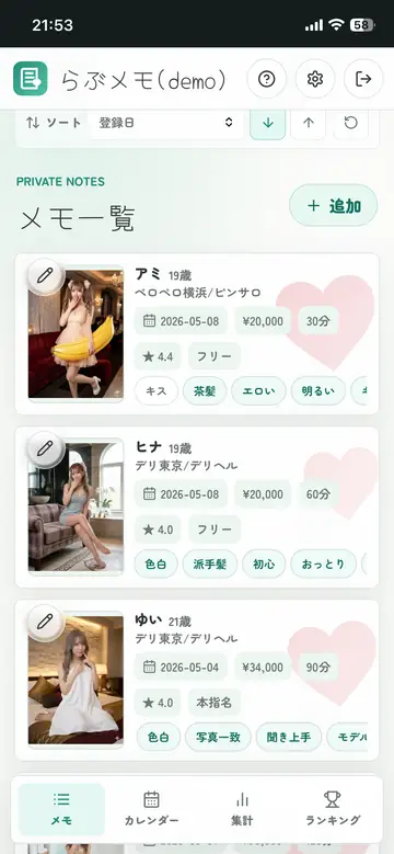 写真付きで評価メモを一覧できるメモ画面